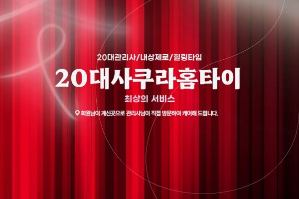 20대사쿠라홈타이 (금천)