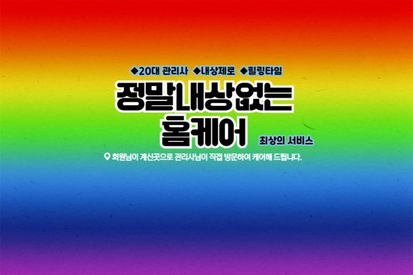 정말내상없는홈케어 (안양)