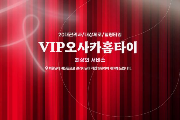 VIP오사카홈타이 (광명)