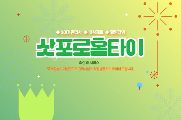 삿포로홈타이 (부평)