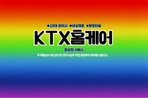 KTX홈케어 (광주)
